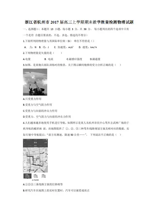 浙江省杭州市2017届高三上学期期末教学质量检测物理试题 Word版含答案