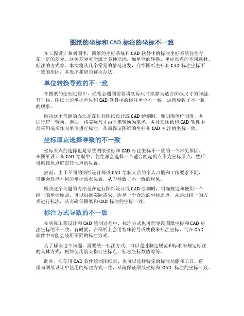 图纸的坐标和cad标注的坐标不一致
