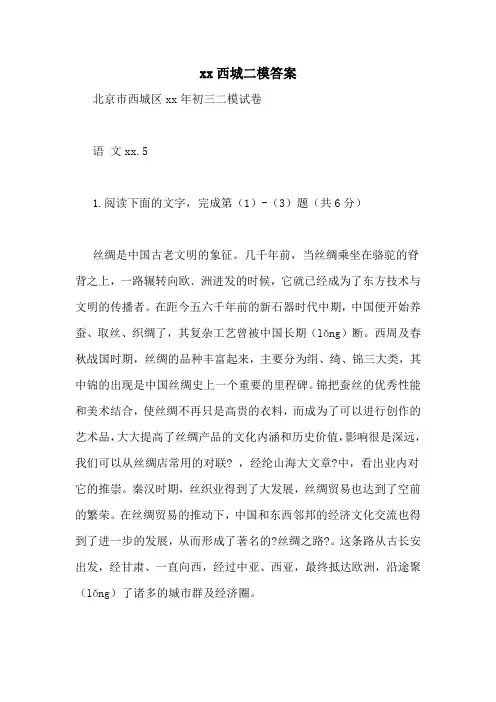 xx西城二模答案