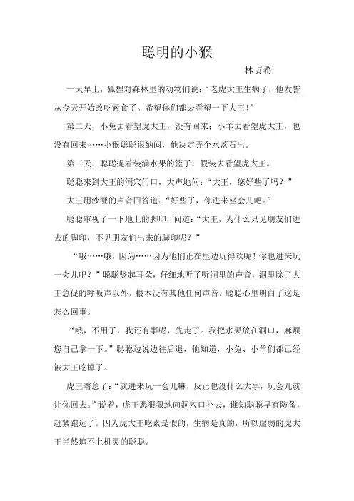 聪明的小猴