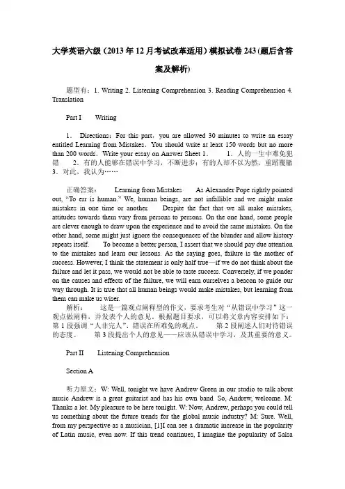 大学英语六级(2013年12月考试改革适用)模拟试卷243(题后含答案及解析)
