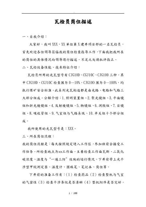 瓦检员岗位描述