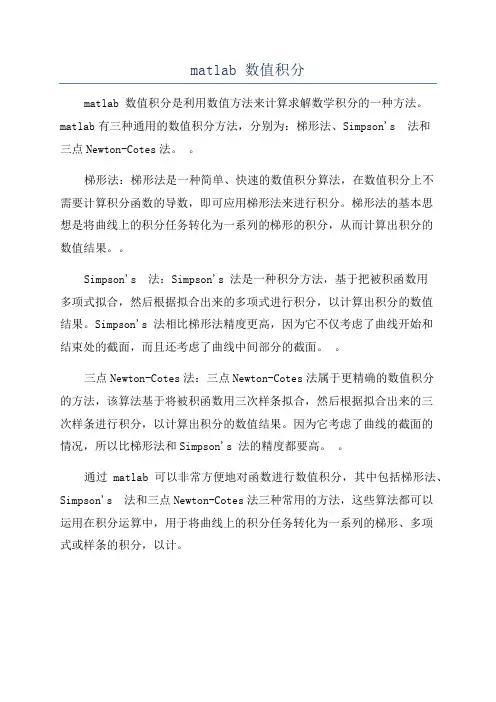 matlab 数值积分