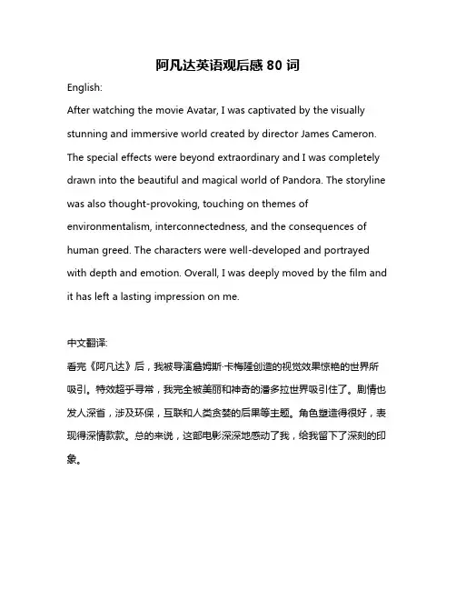 阿凡达英语观后感80词