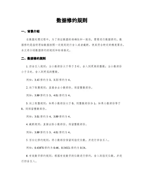 数据修约规则
