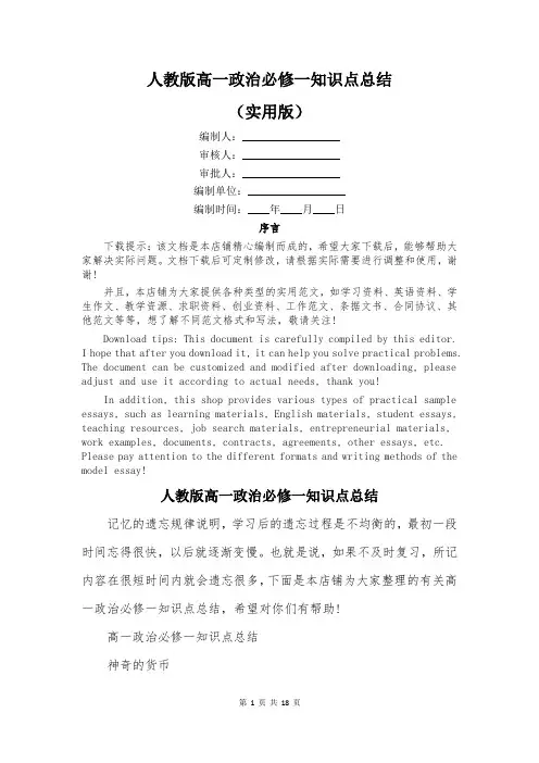人教版高一政治必修一知识点总结