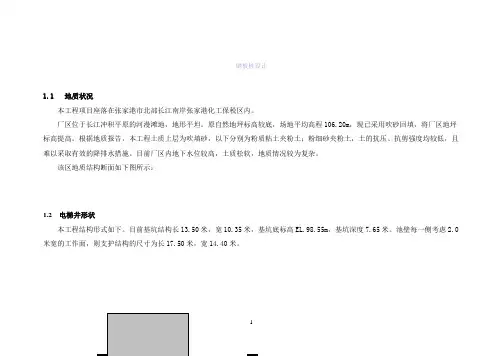 拉森钢板桩计算
