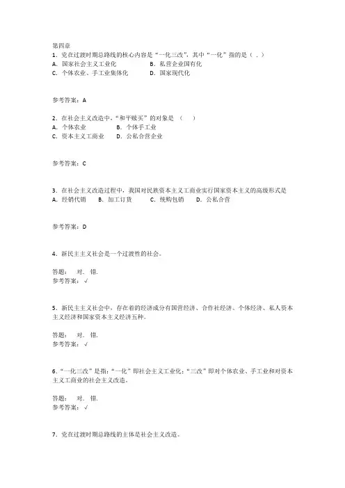 华南理工大学政治理论课随堂练习第4章 答案