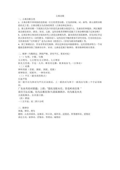 古典诗歌