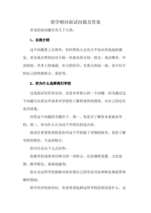 留学顾问面试问题及答案