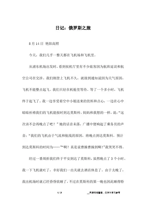 日记：俄罗斯之旅