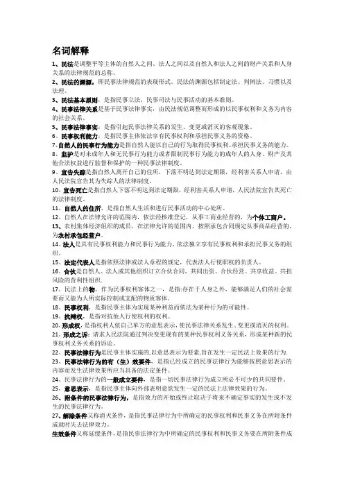 民法名词解释