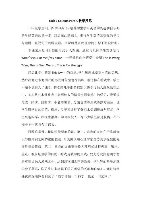 人教版三年级英语上册 Unit 2 Part A教学反思 精品