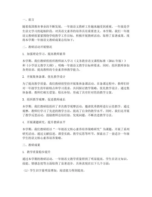一年级语文教研成果总结