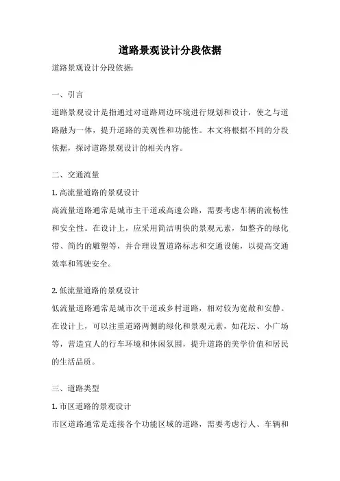 道路景观设计分段依据