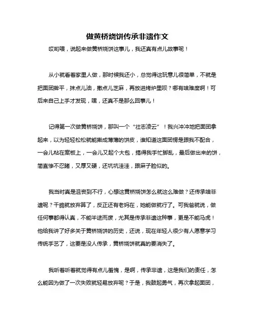 做黄桥烧饼传承非遗作文