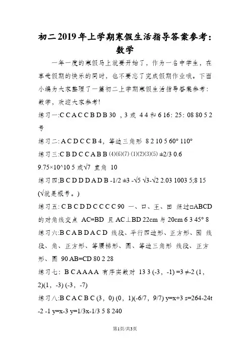 初二上学期寒假生活指导答案参考：数学