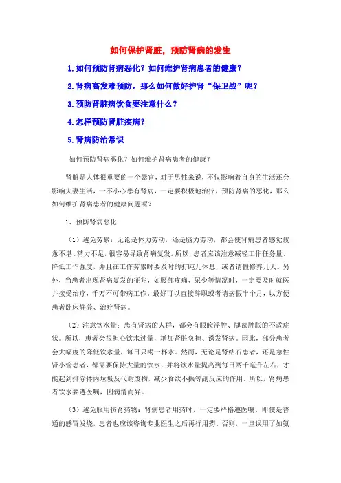 如何保护肾脏,预防肾病的发生