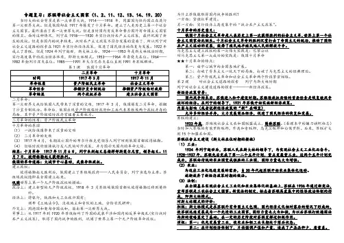 初三历史苏联专题