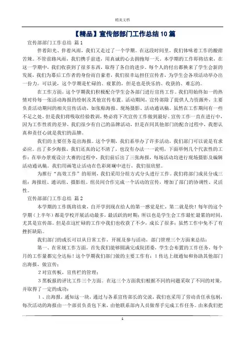 宣传部部门工作总结10篇