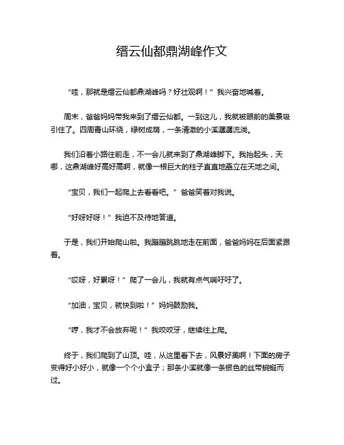 缙云仙都鼎湖峰作文