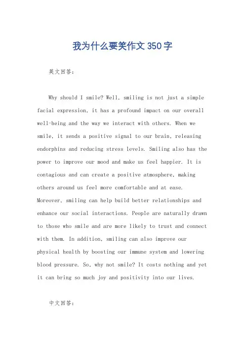 我为什么要笑作文350字