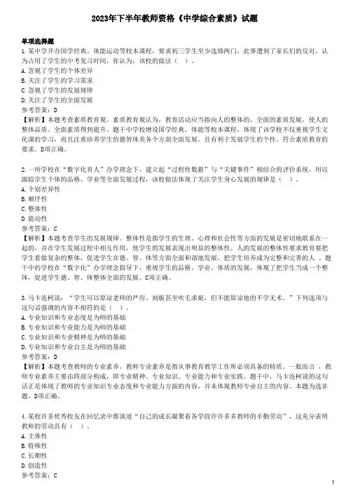2023下半年中学教师资格证《综合素质》考试真题及答案解析