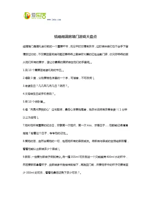 结婚闹洞房堵门游戏大盘点