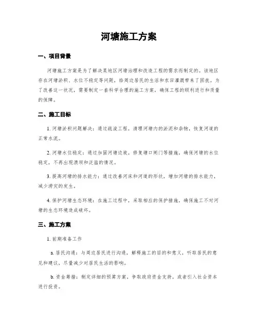 河塘施工方案