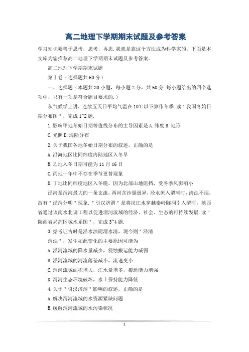 高二地理下学期期末试题及参考答案