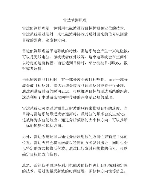 雷达侦测原理