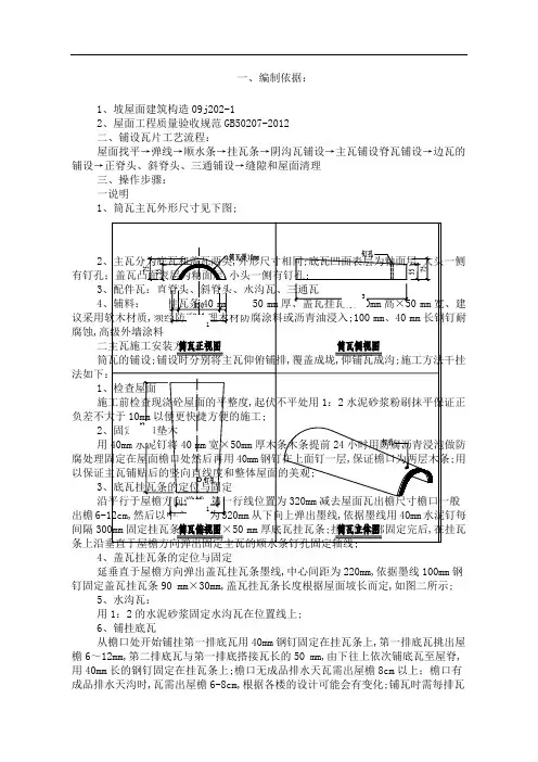 筒瓦屋面施工方案