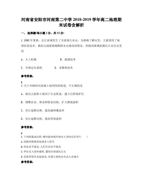 河南省安阳市河南第二中学2018-2019学年高二地理期末试卷含解析