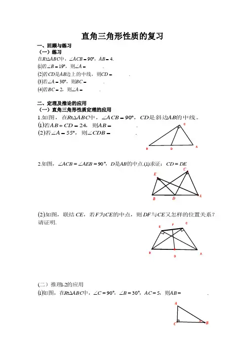 直角三角形性质的复习(导学稿)