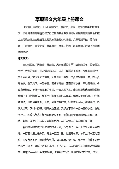 草原课文六年级上册课文
