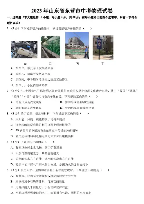 2023年山东省东营市中考物理试卷附参考答案