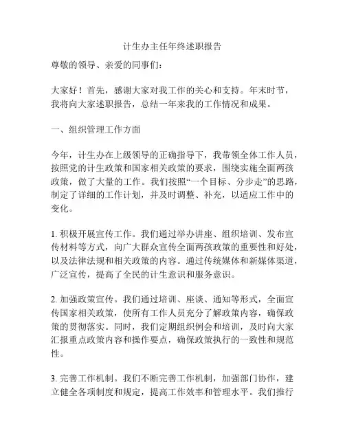 计生办主任年终述职报告