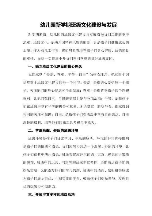 幼儿园新学期班级文化建设与发展