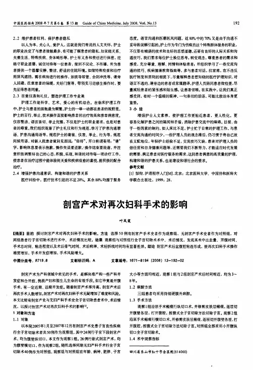 剖宫产术对再次妇科手术的影响