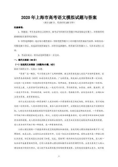 2020年上海市高考语文模拟试题与答案