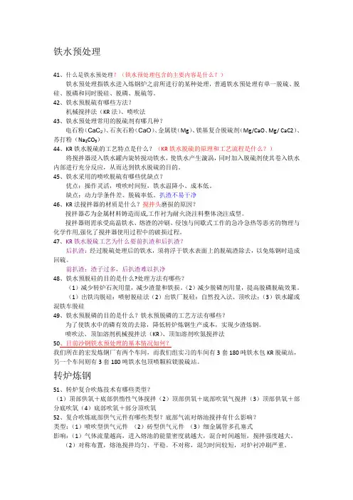 转炉炼钢500问解答