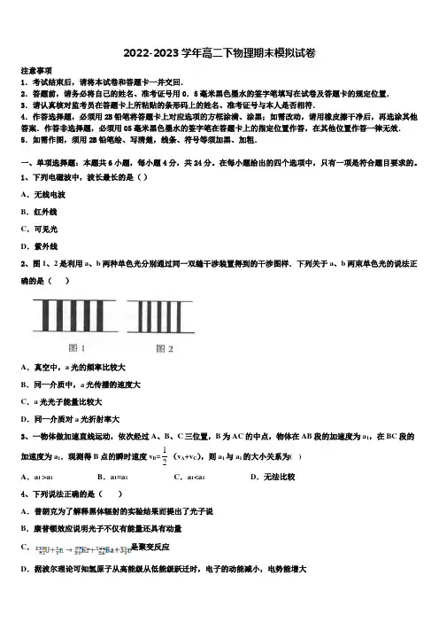 2023年河南省郑州市八校高二物理第二学期期末检测模拟试题含解析