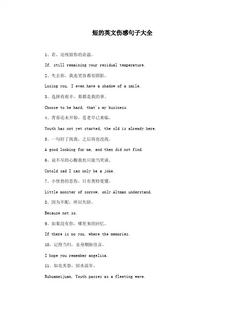 短的英文伤感句子大全