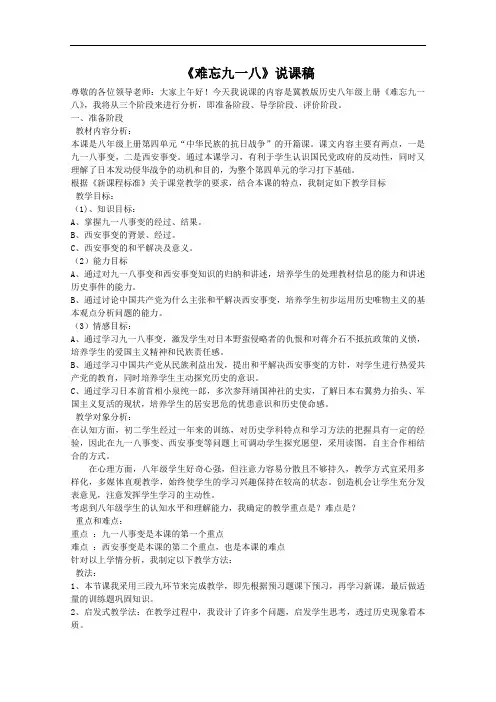 《难忘九一八》说课稿