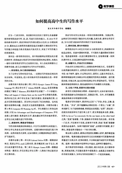 如何提高高中生的写作水平