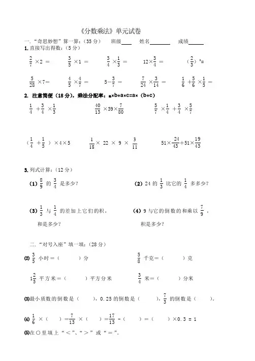 苏教版六上分数乘法单元测试