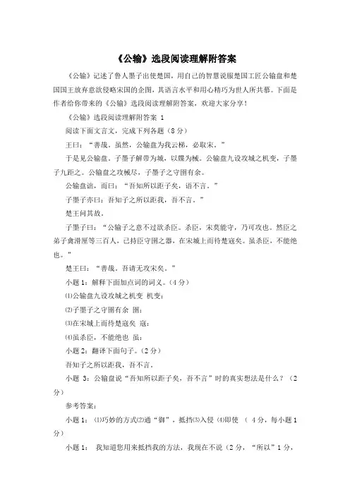 《公输》选段阅读理解附答案