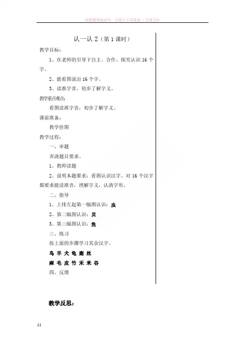 苏教版一年级语文上册认一认2教案