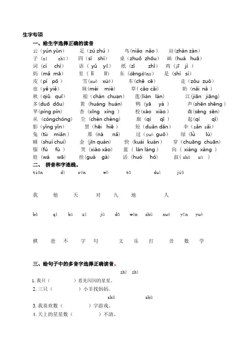 人教部编版一年级语文上册生字专项复习