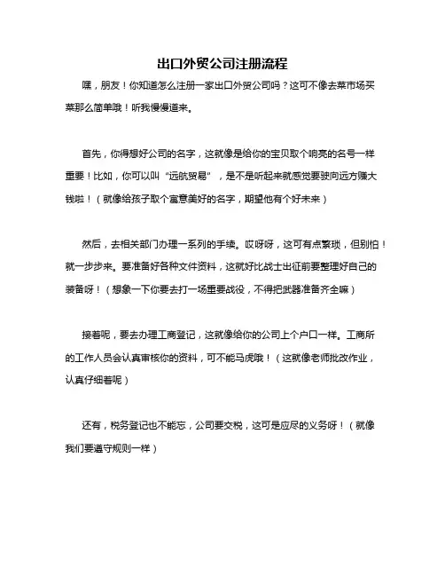 出口外贸公司注册流程
